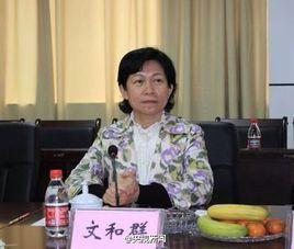 文和群[柳州市人大常委會副主任]