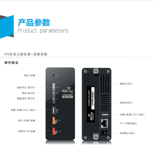 RSKing私有雲數據管家產品參數