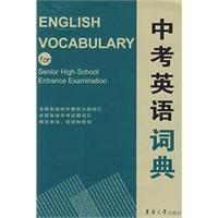 中考英語詞典 中考英語詞典