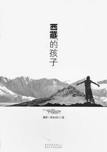 《西藏的孩子》