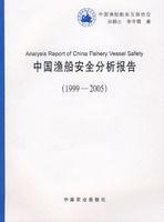中國漁船安全分析報告 中國漁船安全分析報告