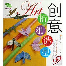 創意摺紙造型 創意摺紙造型