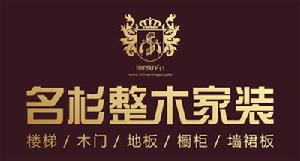 名杉木業製造有限公司