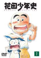 花田少年史[漫畫]