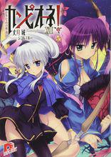 弒神者[丈月城著作的輕小說]