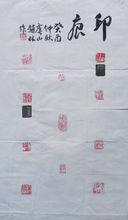 趙林[西泠印社社員]