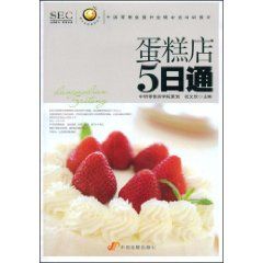 《蛋糕店5日通》 《蛋糕店5日通》