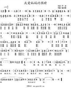 我愛媽媽的眼睛 我愛媽媽的眼睛