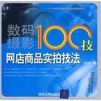 《網店商品實拍技法》