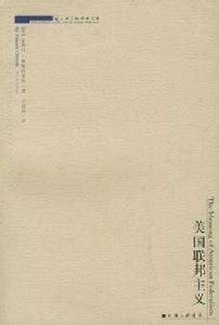 美國聯邦主義 美國聯邦主義