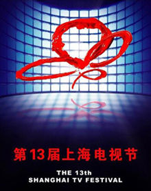 第十三屆上海電視節