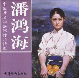 潘鴻海-中國著名油畫家作品精選