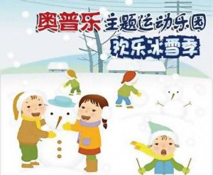 奧普樂主題運動樂園 奧普樂主題運動樂園