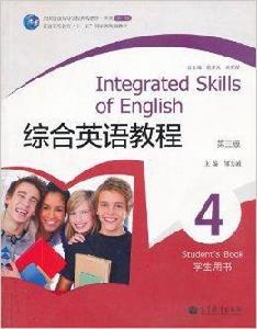 綜合英語教程4鄒*為誠 綜合英語教程4鄒*為誠