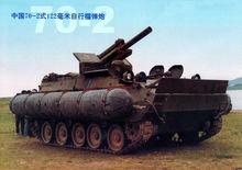 70-1式自行榴彈炮