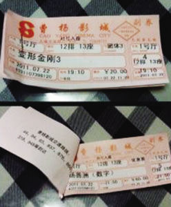 綁價票房 綁價票房