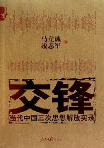 交鋒[漢語詞語]
