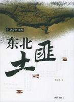 東北土匪 東北土匪