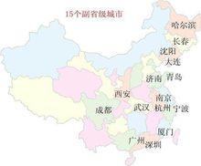 15個副省級市