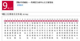 嘉興公交9路 嘉興公交9路