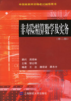 非壽險精算數學及實務