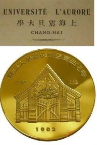 震旦大學 震旦大學