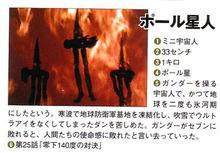 波爾星人  設定