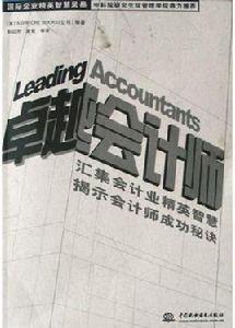 卓越會計師 卓越會計師