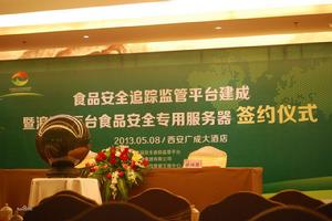 萬台食品安全追蹤網路監管平台在西安簽約