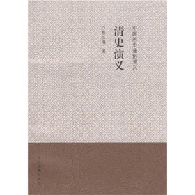 《清史演義》 《清史演義》