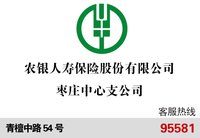 農銀人壽保險股份有限公司