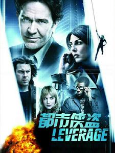 都市俠盜第4季 都市俠盜第4季