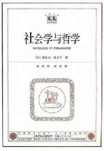 社會學與哲學