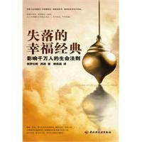 《失落的幸福經典》