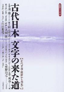 日本文字 日本文字