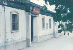 張太雷舊居 張太雷舊居