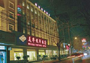 西安美華悅洋酒店 西安美華悅洋酒店