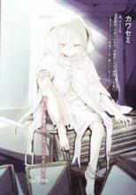 蜥蜴王[入間人間著作的輕小說]