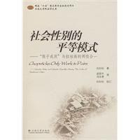 社會性別的平等模式 社會性別的平等模式