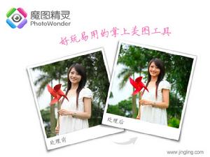 魔圖精靈對比圖