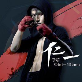 李恭[雙棲藝人]