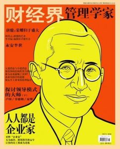 《管理學家》 《管理學家》