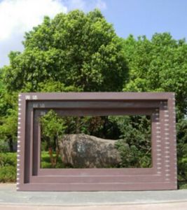 法制廉政公園 法制廉政公園