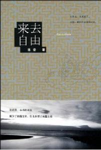 來去自由 來去自由