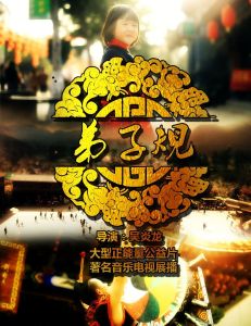 習弟子規 習弟子規