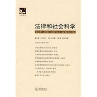 法律與社會科學 法律與社會科學