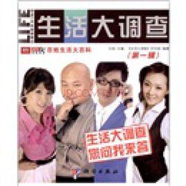 生活大調查 生活大調查
