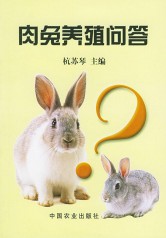 肉兔養殖問答