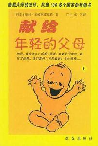 獻給年輕的父母（全三冊）