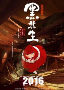 大護法之黑花生 大護法之黑花生